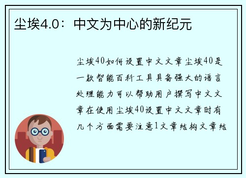 尘埃4.0：中文为中心的新纪元