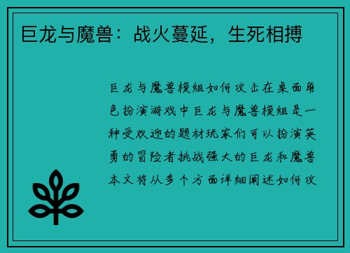 巨龙与魔兽：战火蔓延，生死相搏