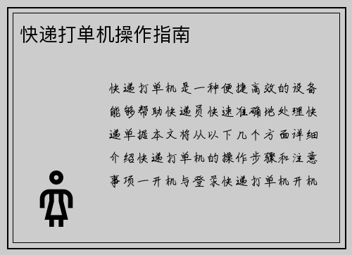 快递打单机操作指南
