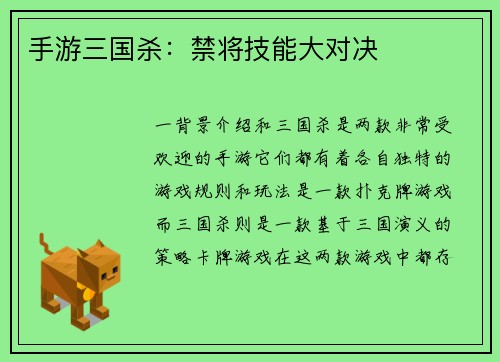 手游三国杀：禁将技能大对决