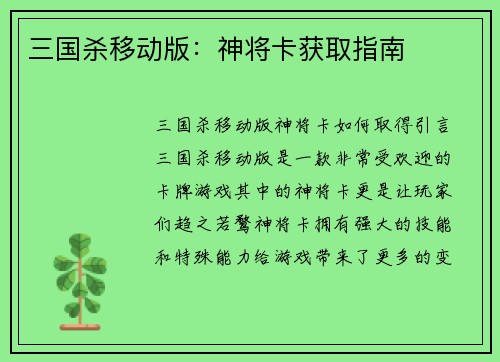 三国杀移动版：神将卡获取指南