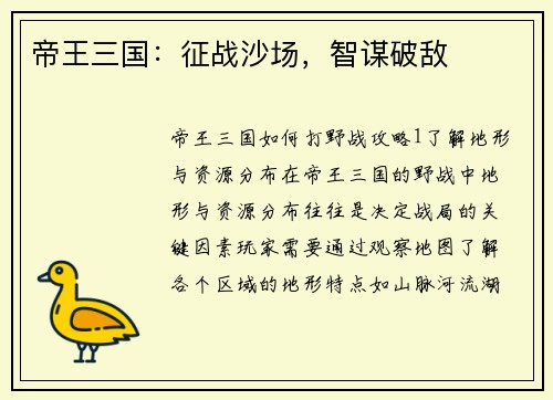 帝王三国：征战沙场，智谋破敌