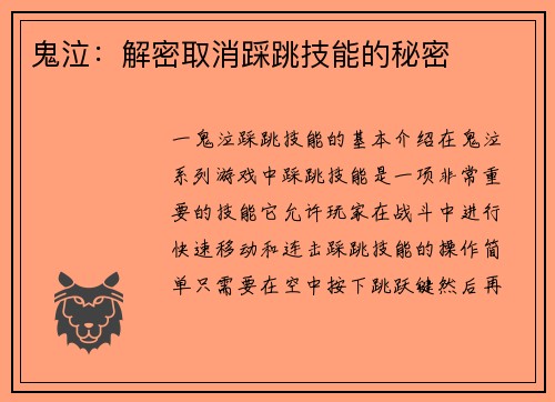 鬼泣：解密取消踩跳技能的秘密
