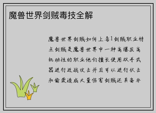 魔兽世界剑贼毒技全解