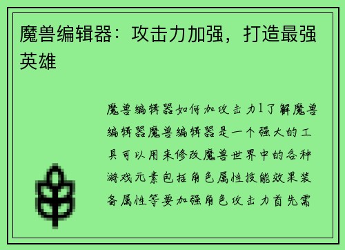 魔兽编辑器：攻击力加强，打造最强英雄