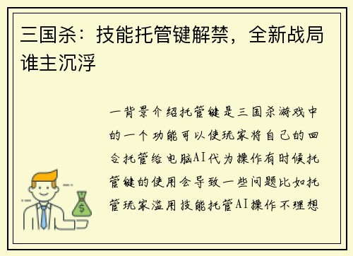 三国杀：技能托管键解禁，全新战局谁主沉浮