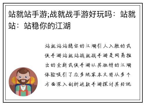 站就站手游;战就战手游好玩吗：站就站：站稳你的江湖