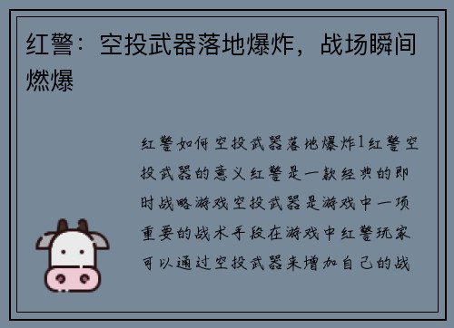 红警：空投武器落地爆炸，战场瞬间燃爆