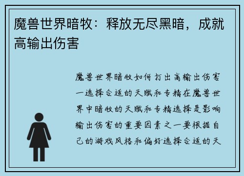 魔兽世界暗牧：释放无尽黑暗，成就高输出伤害