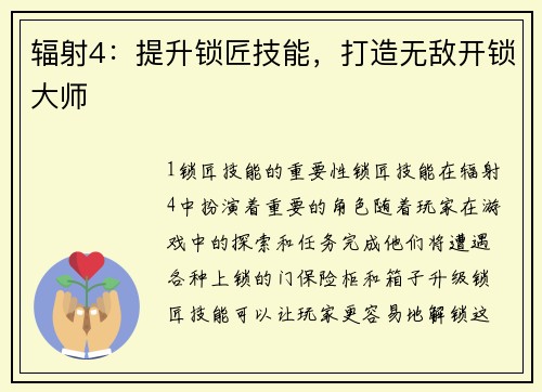 辐射4：提升锁匠技能，打造无敌开锁大师