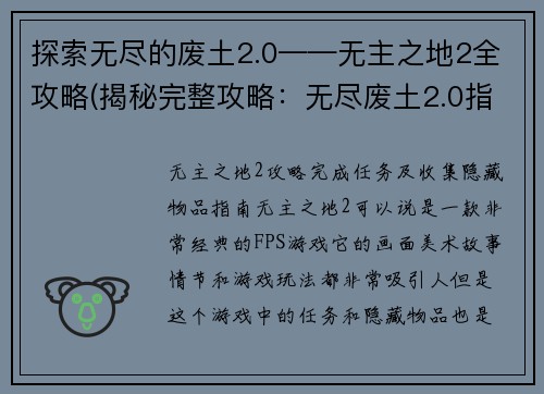 探索无尽的废土2.0——无主之地2全攻略(揭秘完整攻略：无尽废土2.0指南手册)